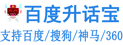 百度升话宝-搜狗升话宝-神马升话宝-360升话宝，官方网站